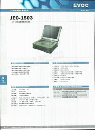 研祥兴业国际智能科技 特种计算机领域的中国力量